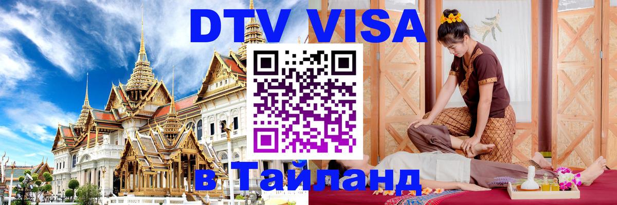 Сколько стоит DTV виза — актуальные цены, оформление даже без документов - Щёлково  04.12.2025 